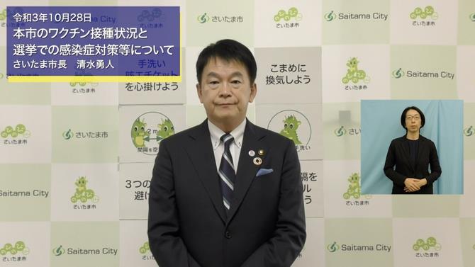 10月28日さいたま市長メッセージのサムネイル画像
