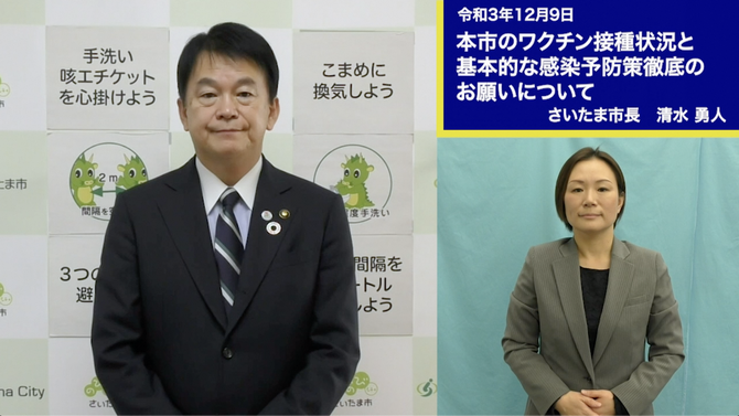 12月9日さいたま市長メッセージのサムネイル画像