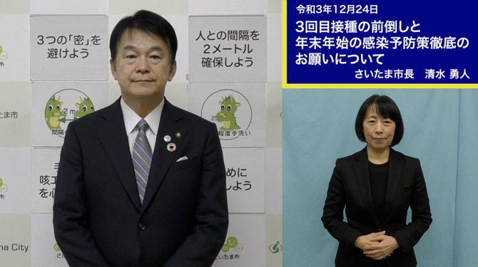 12月24日さいたま市長メッセージのサムネイル画像