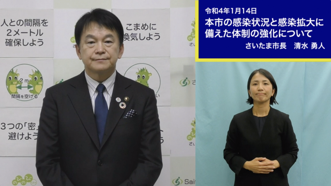 1月14日さいたま市長メッセージのサムネイル画像