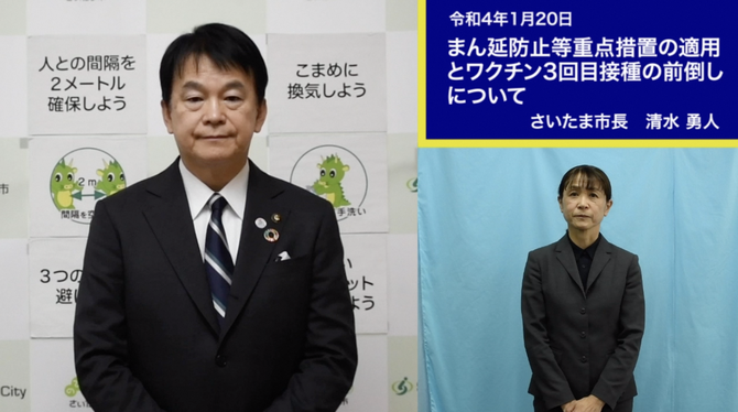 1月20日さいたま市長メッセージのサムネイル画像