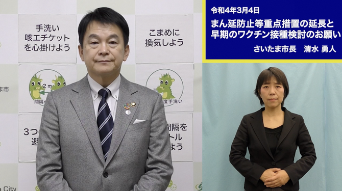 3月4日さいたま市長メッセージのサムネイル画像