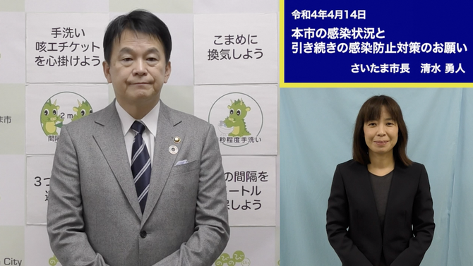 4月14日さいたま市長メッセージのサムネイル画像