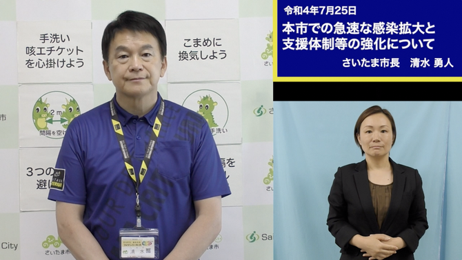 7月25日さいたま市長メッセージのサムネイル画像