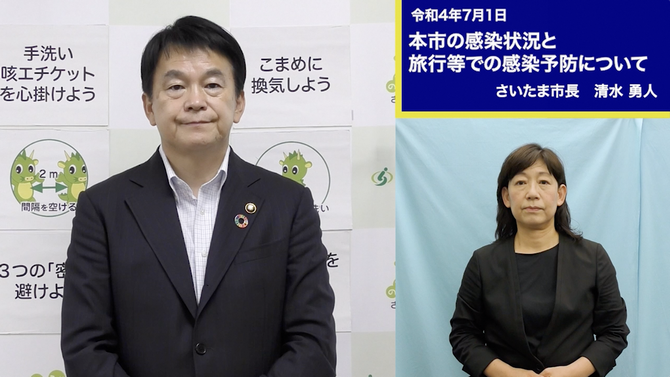 7月1日さいたま市長メッセージのサムネイル画像