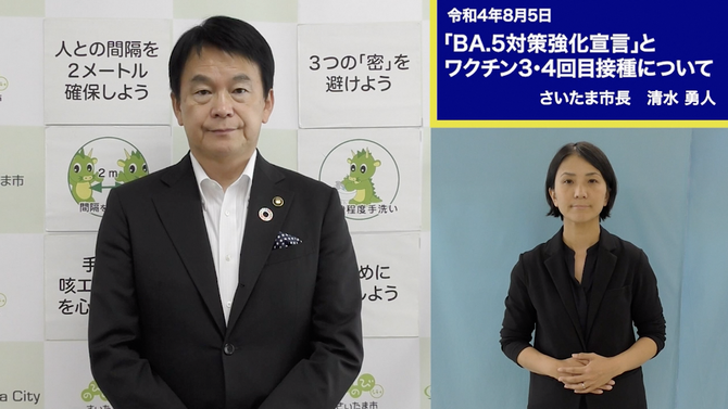 8月5日さいたま市長メッセージのサムネイル画像