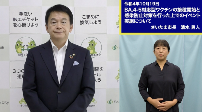 9月22日さいたま市長メッセージのサムネイル画像