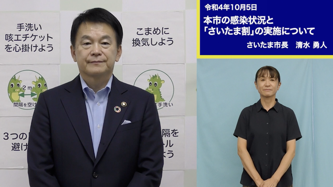 9月6日さいたま市長メッセージのサムネイル画像