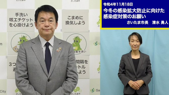 11月18日さいたま市長メッセージのサムネイル画像