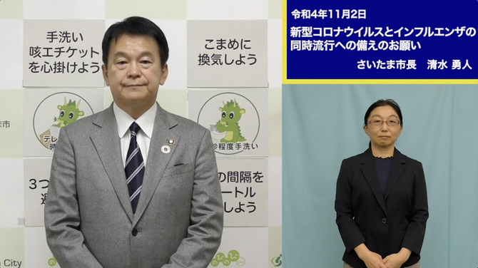 11月2日さいたま市長メッセージのサムネイル画像