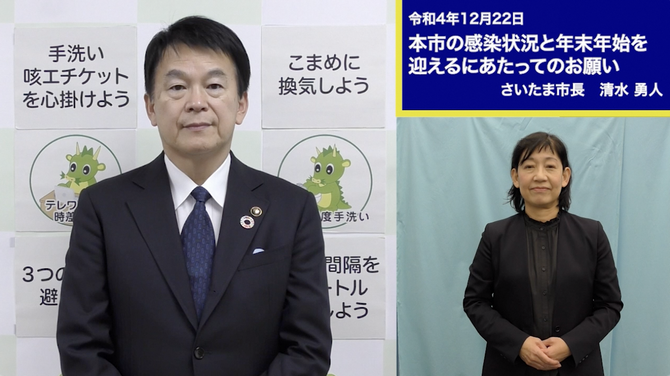 12月22日さいたま市長メッセージのサムネイル画像
