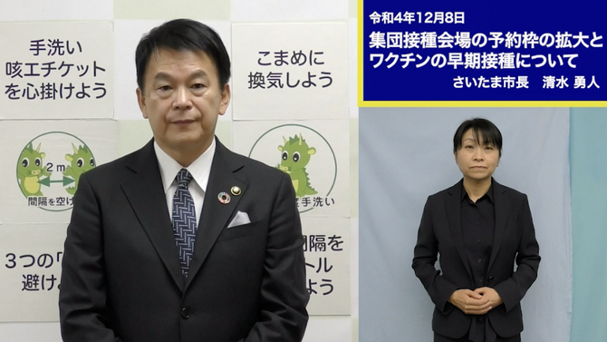 12月8日さいたま市長メッセージのサムネイル画像