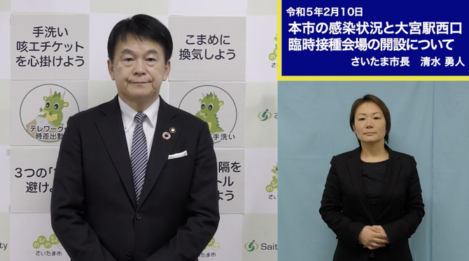 2月10日さいたま市長メッセージのサムネイル画像