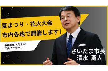 さいたま市長の部屋