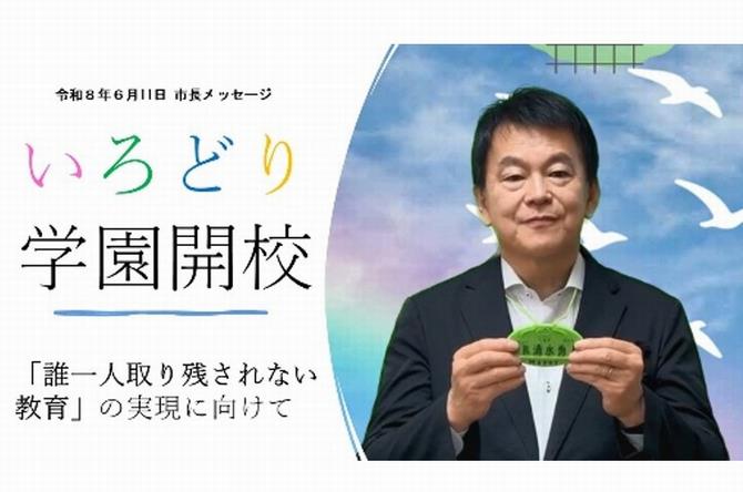 0611市長メッセージ