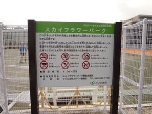 スカイフラワーパーク