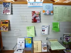 新着コーナー