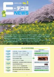 デコ活NEWS
