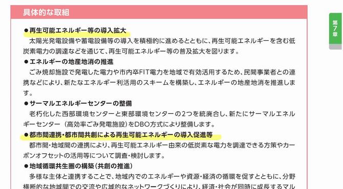 計画　再エネ拡大