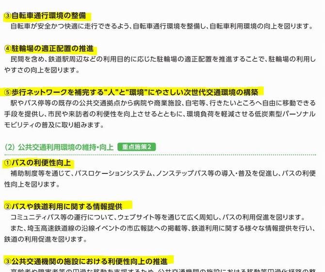 計画　公共交通　自転車