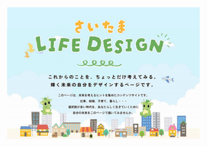 さいたまLIFEDESIGN