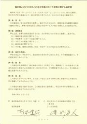 協定書