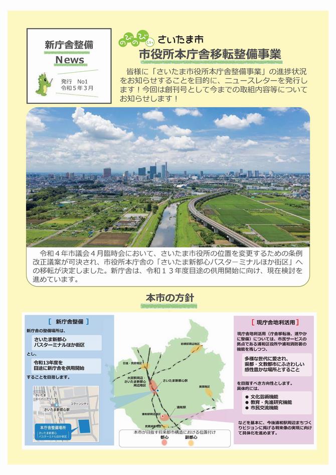 新庁舎整備News第1号表紙