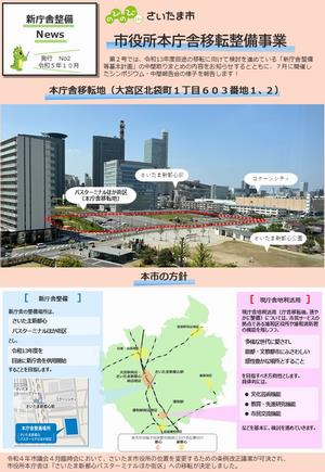 新庁舎整備News第2号表紙