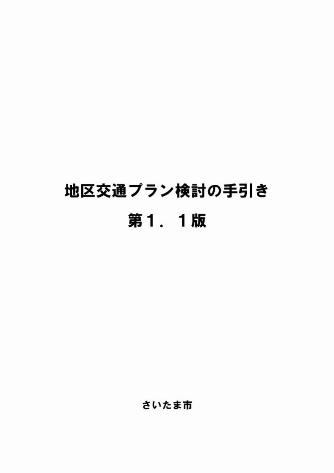 地区交通プラン(表紙)