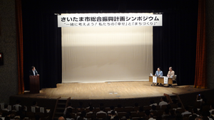 シンポジウムの様子2