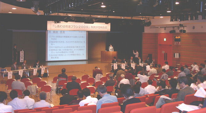 「しあわせ倍増プラン2009」市民評価報告会の様子