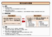 地方公会計の意義