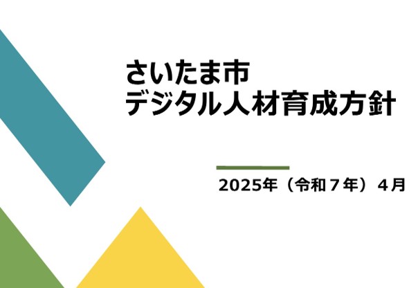 人材育成方針