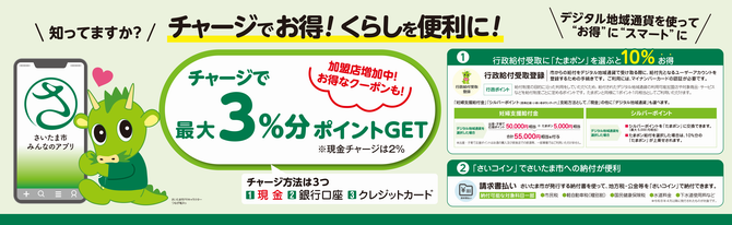 さいたま市みんなのアプリ