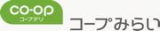 コープみらい