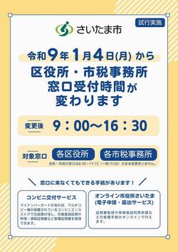 窓口受付時間短縮について