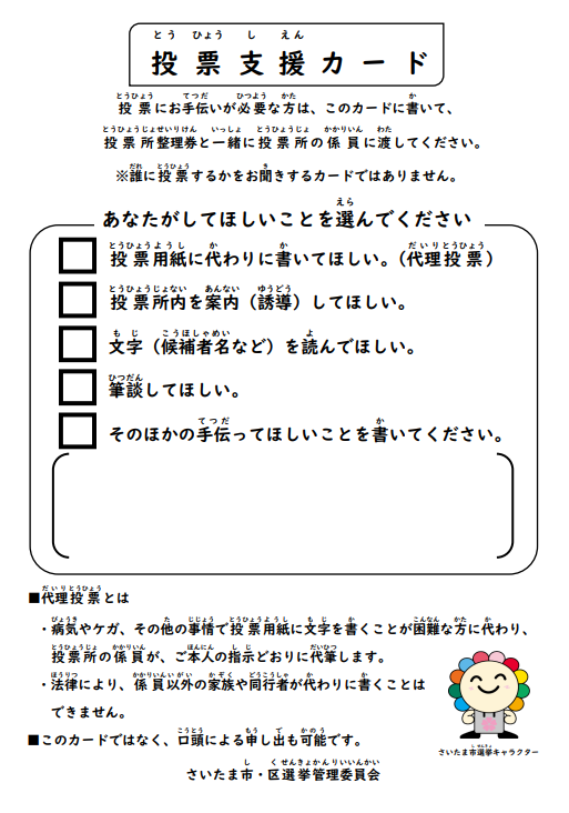 投票支援カード