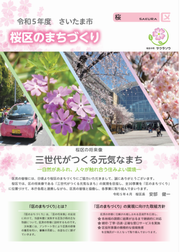 桜区表紙