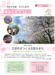 桜区表紙