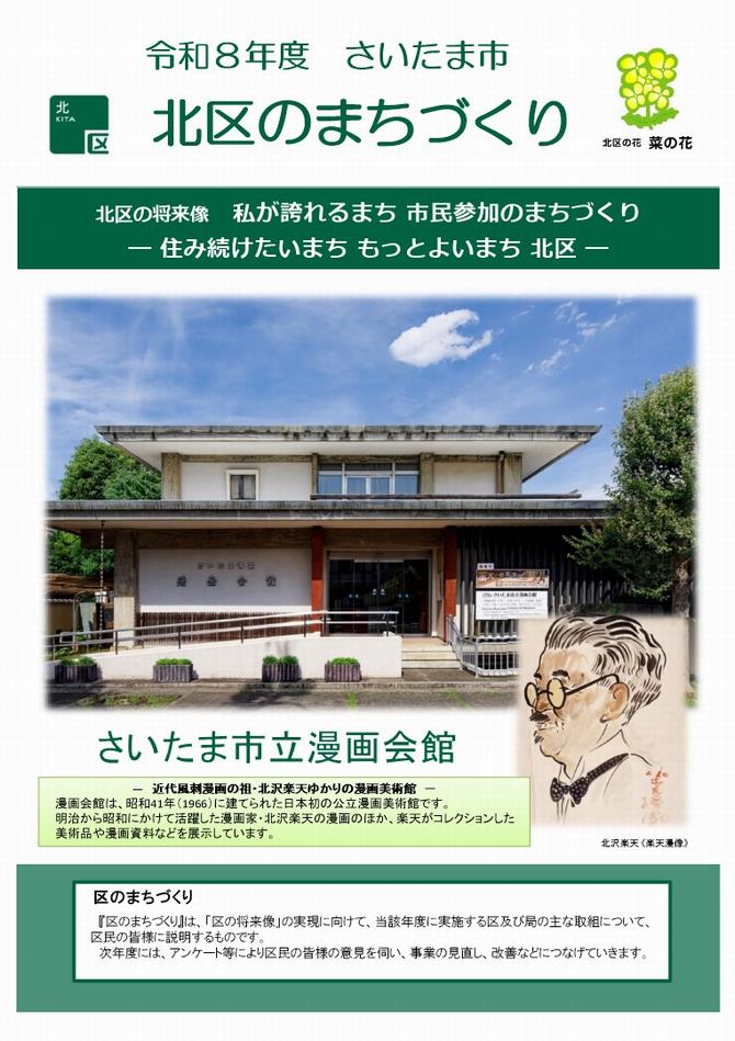 北区表紙