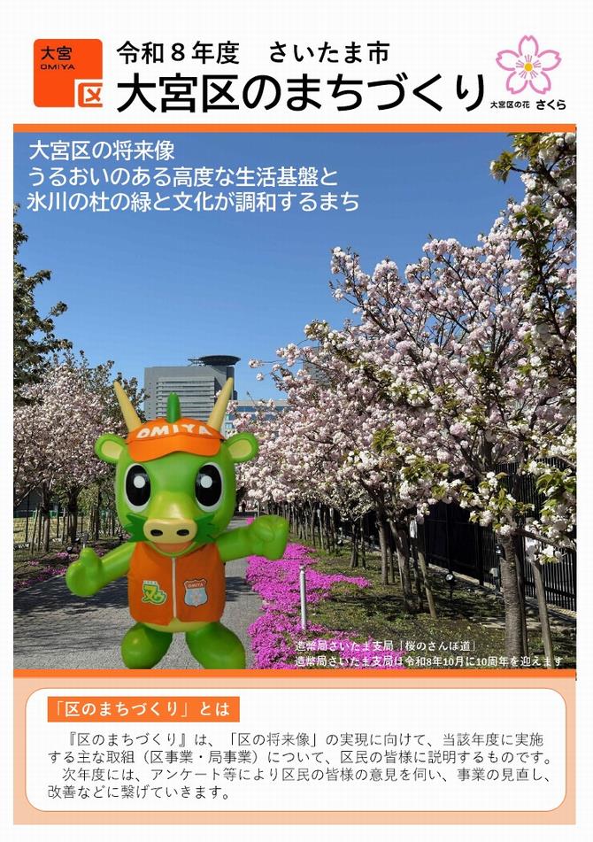 大宮区表紙