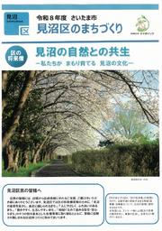 見沼区表紙