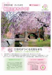 桜区表紙