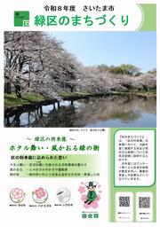 緑区表紙