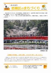 岩槻区表紙