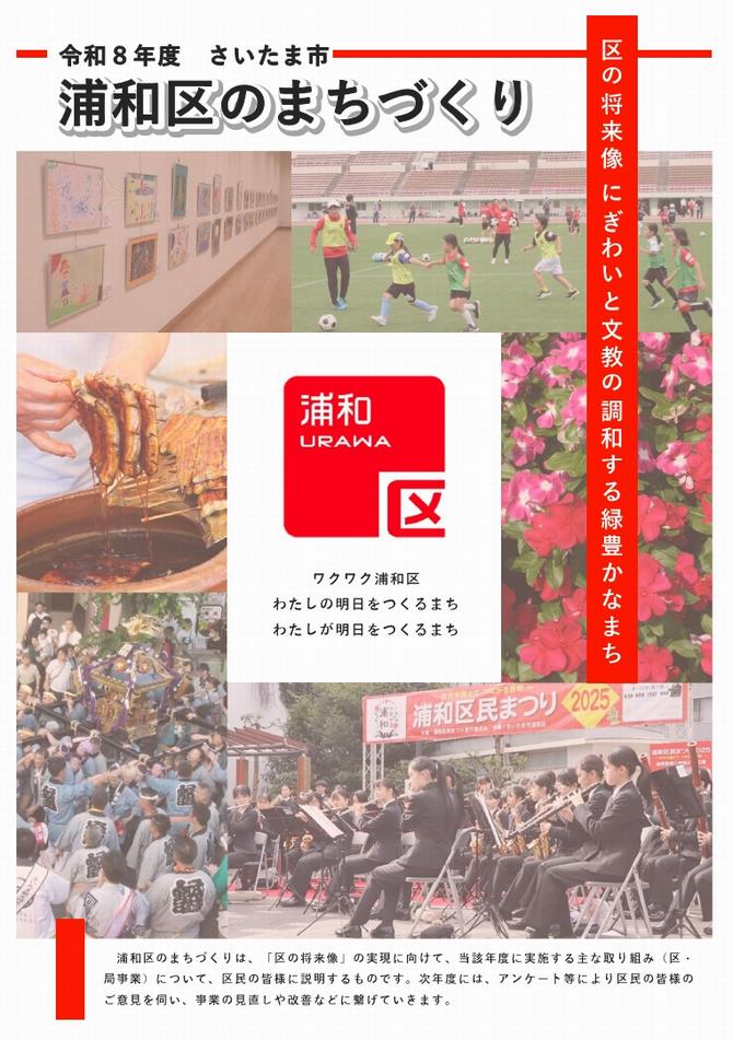 浦和区表紙