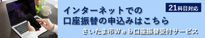 Ｗｅｂ口座振替受付サービス