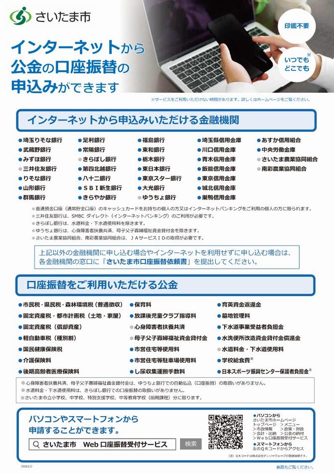 Ｗｅｂ口座振替サービスチラシ