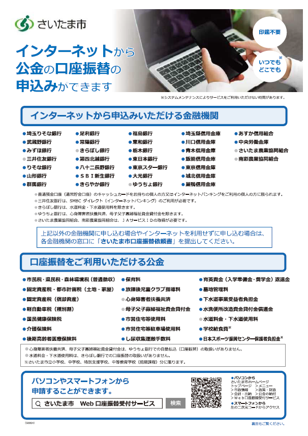 Ｗｅｂ口座振替サービスチラシ