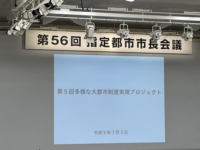 第5回会議